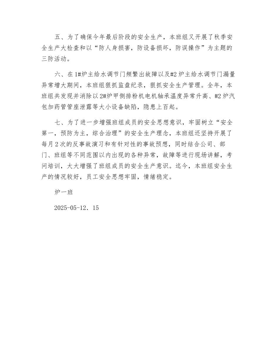 建立安全生产长效机制工作总结_第2页