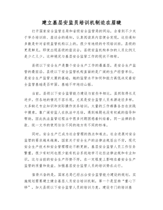 建立基层安监员培训机制迫在眉睫
