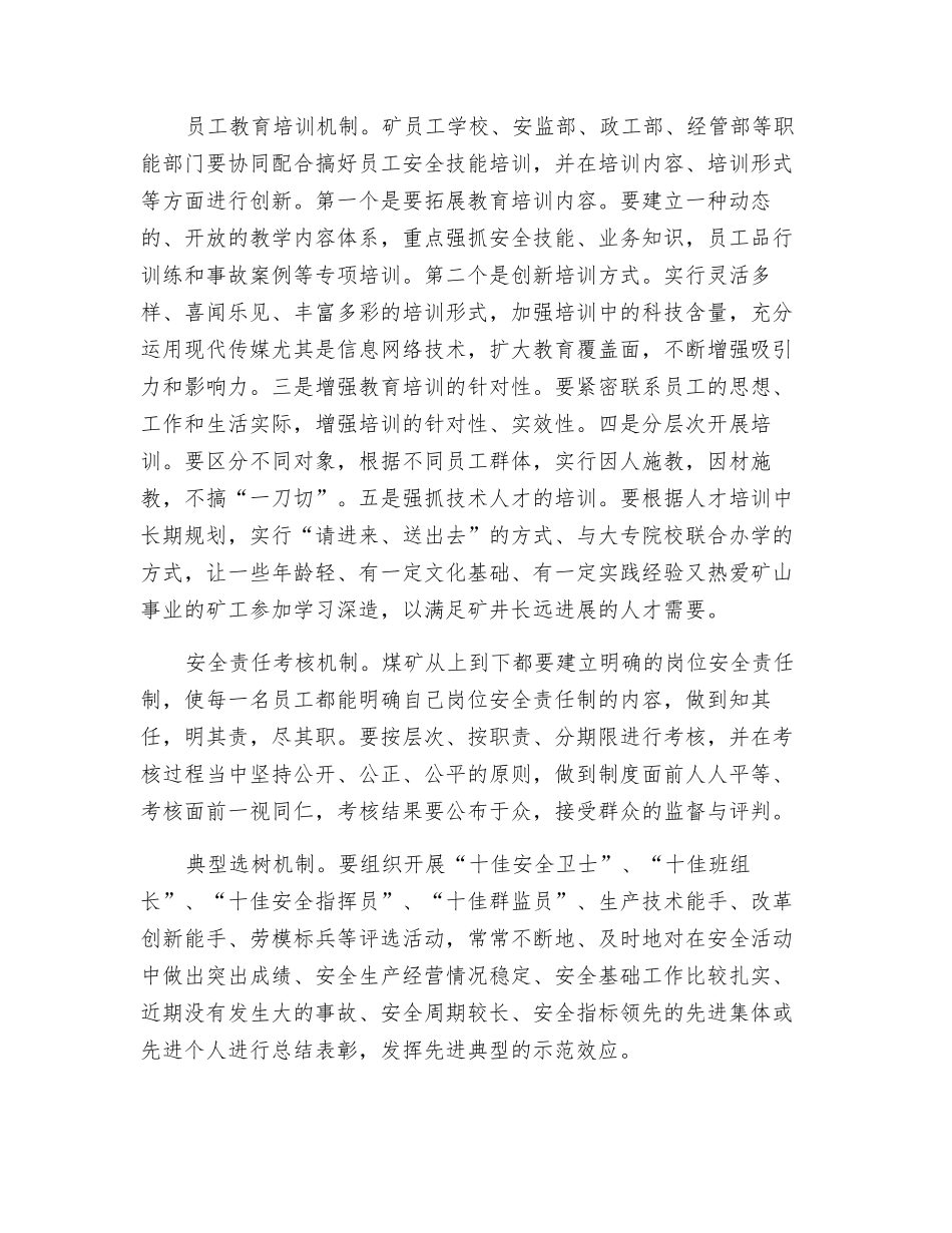 建立安全宣传教育长效机制的思考_第2页