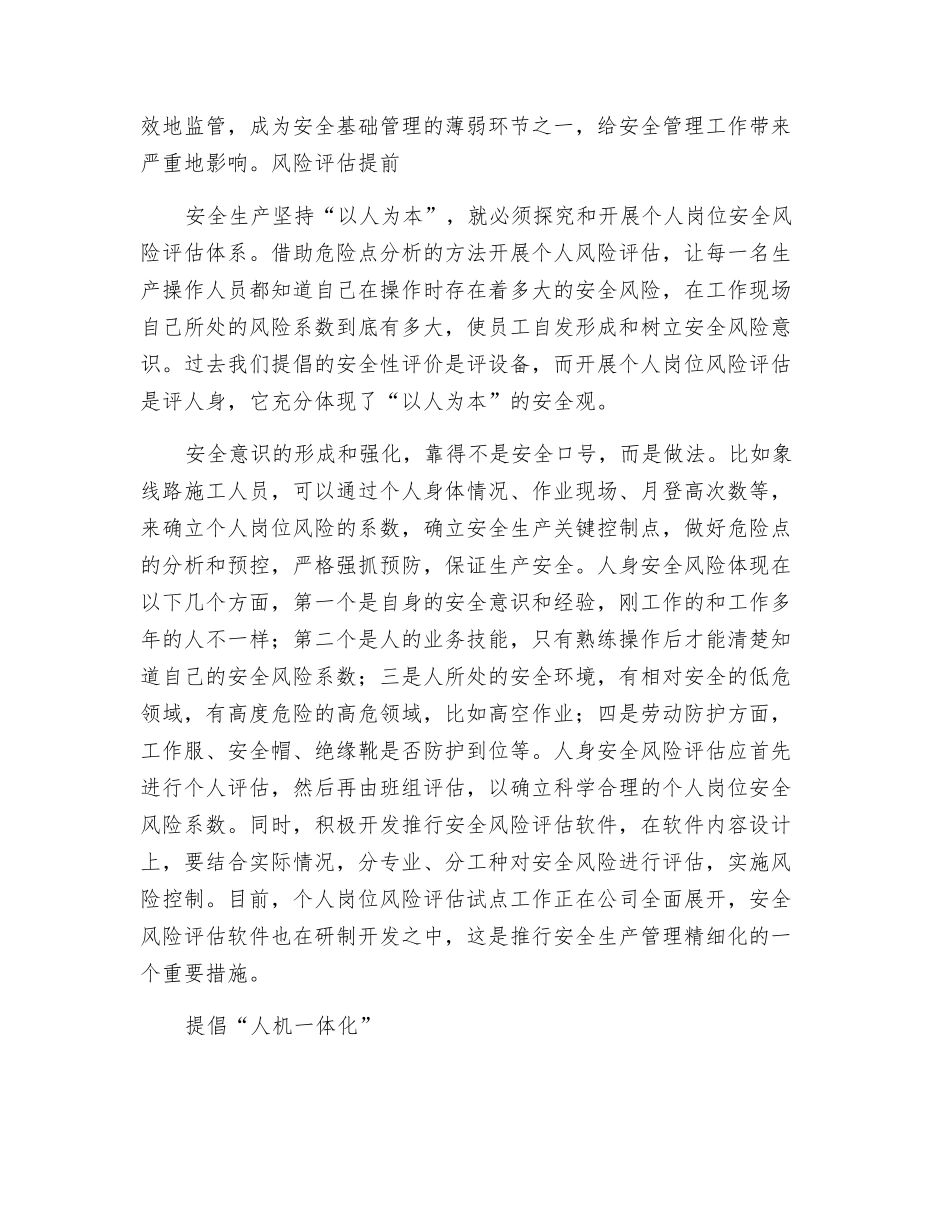 建立安全预防体系创新安全基础管理_第2页