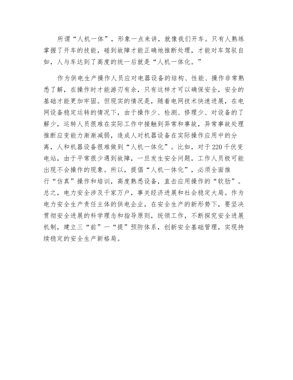 建立安全预防体系创新安全基础管理_第3页