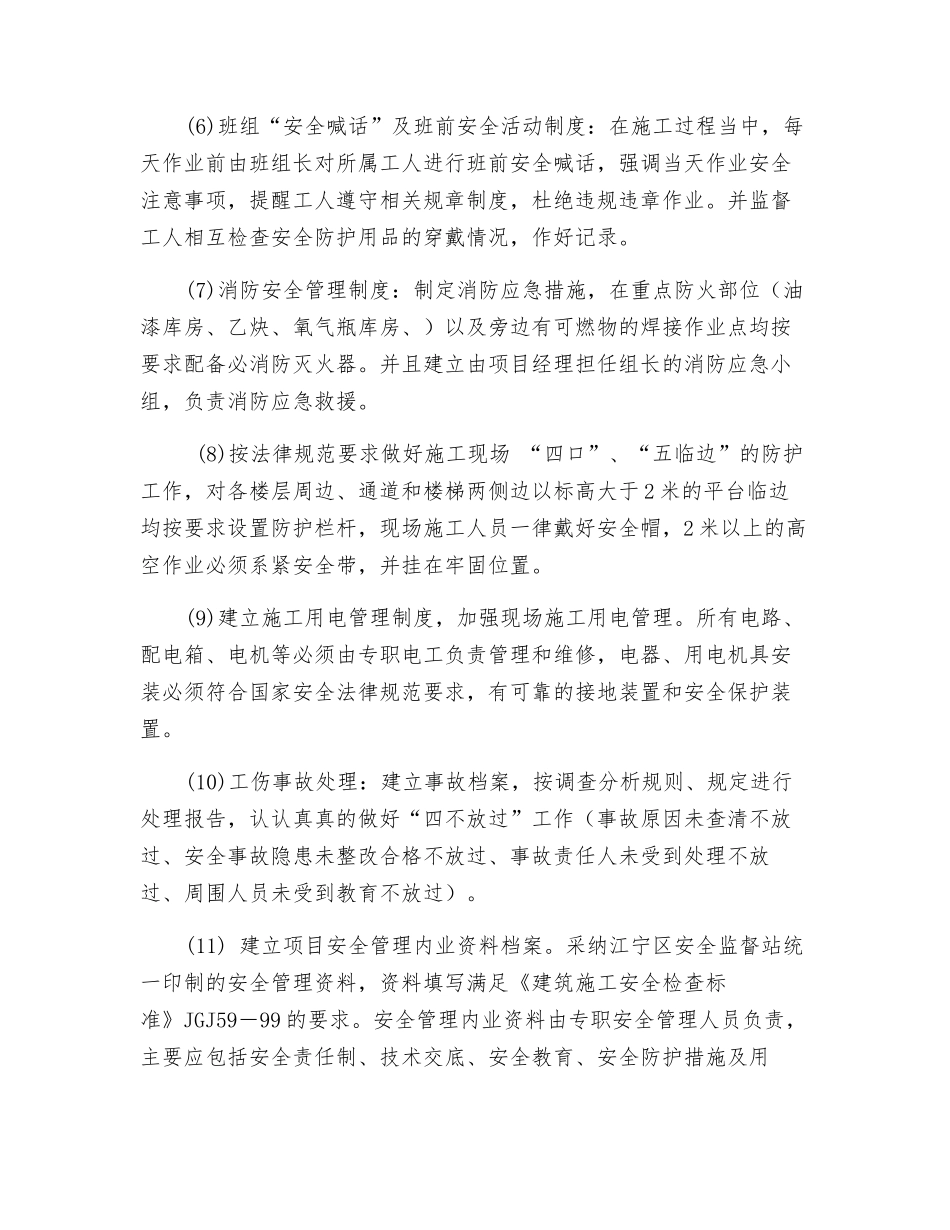 建立完善的项目安全管理制度_第2页