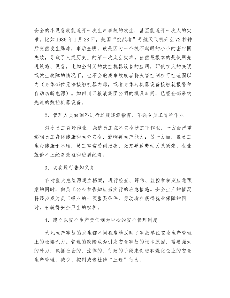 建立安全生产预先警机制-保护职工的安全与健康_第2页