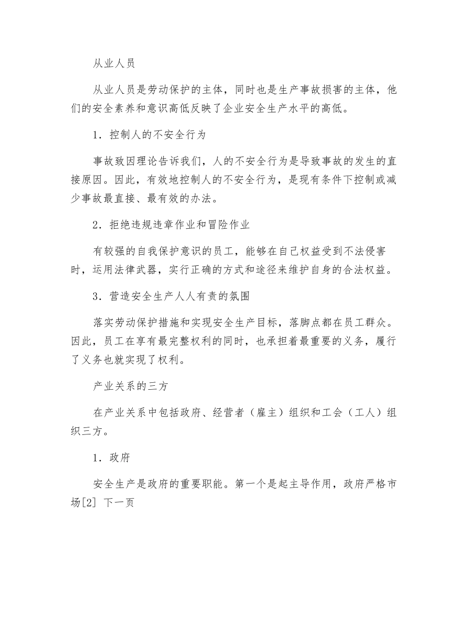 建立安全生产预先警机制-保护职工的安全与健康_第3页