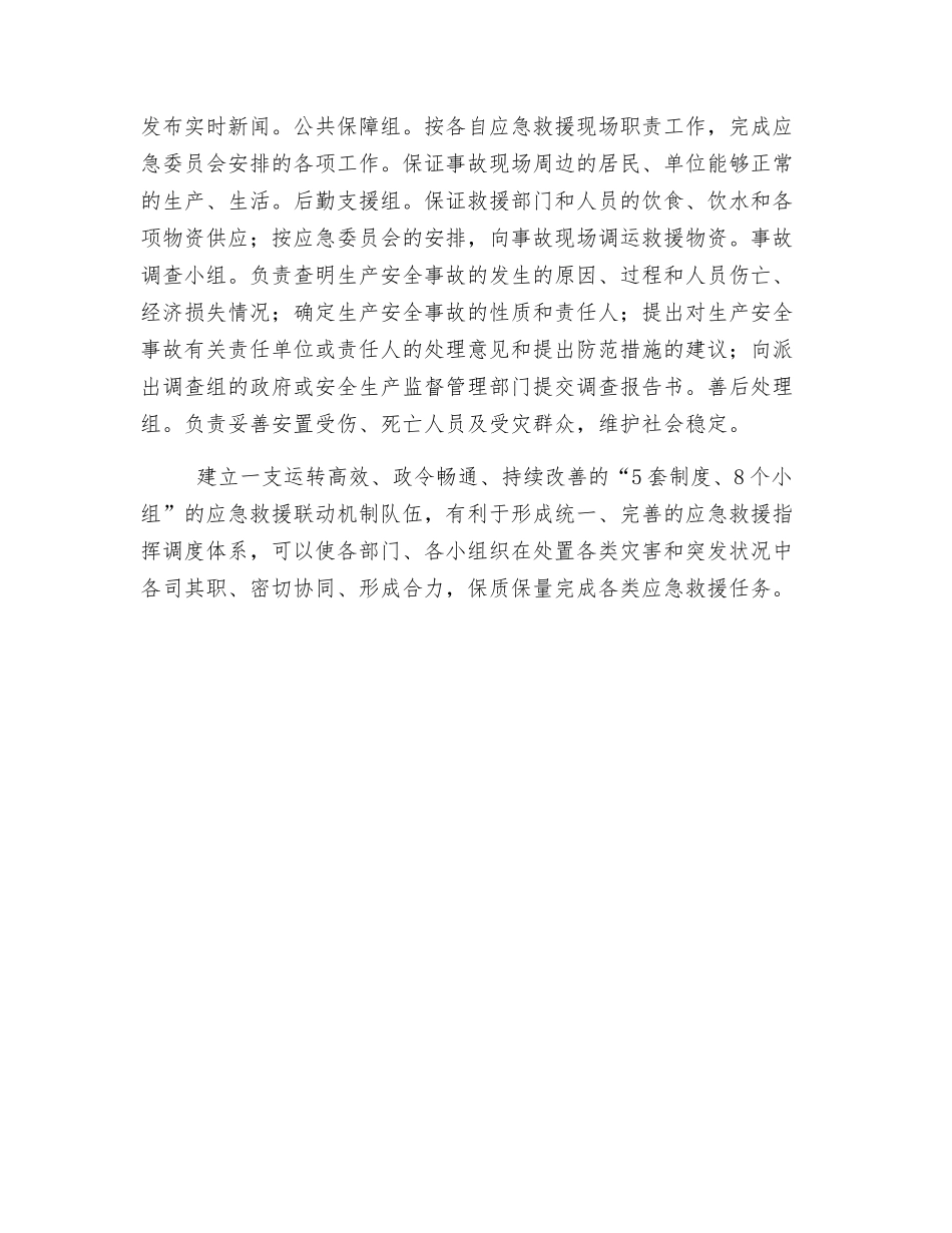 建立应急救援联动机制初探_第3页