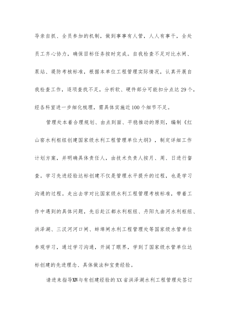 建立水管单位的管理策略_第2页