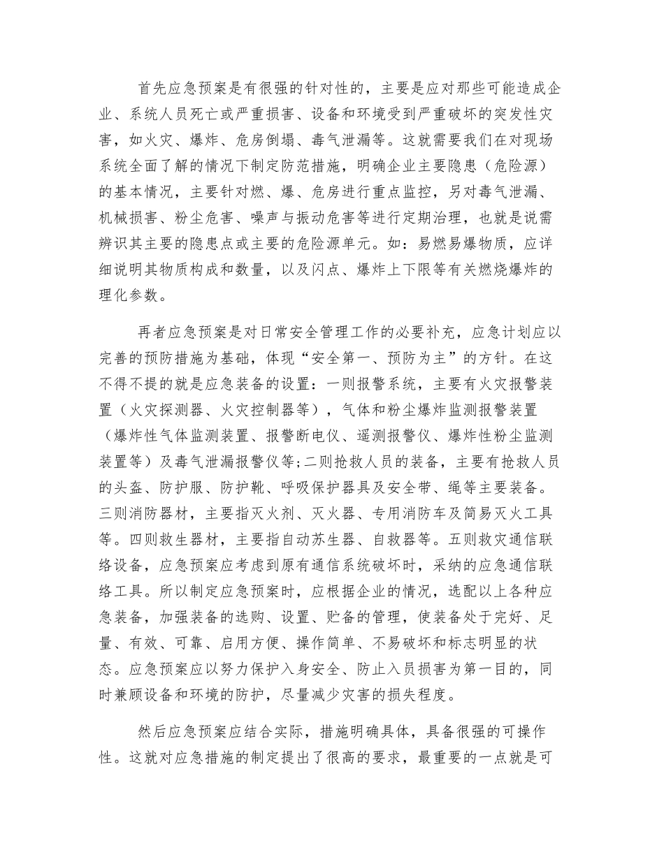 建立完善的应急预案-快速应对突发事件_第2页