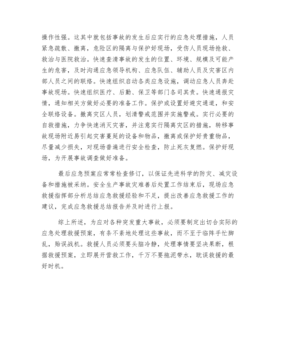 建立完善的应急预案-快速应对突发事件_第3页