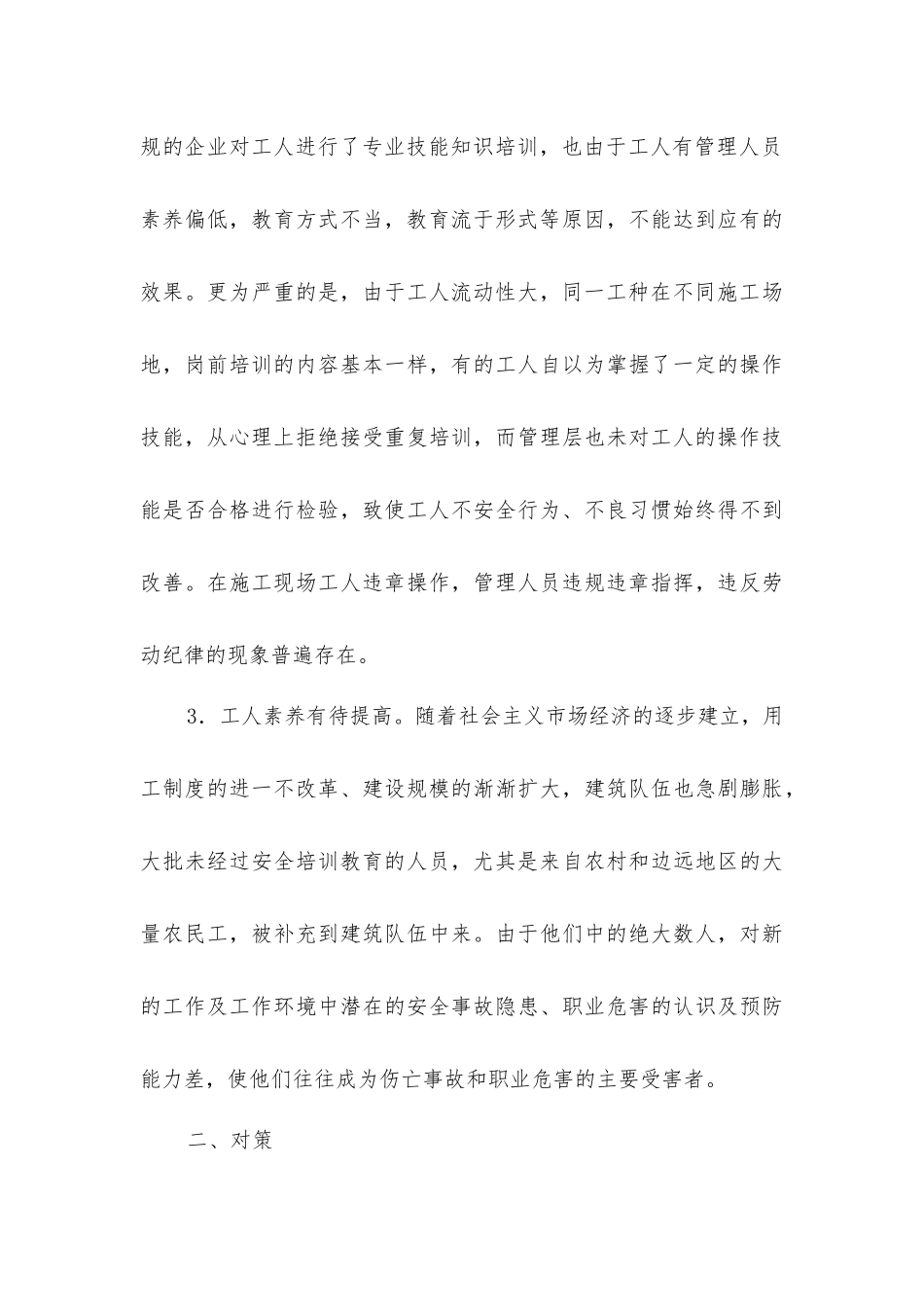 建立建筑施工安全研究与培训基地的探讨_第3页