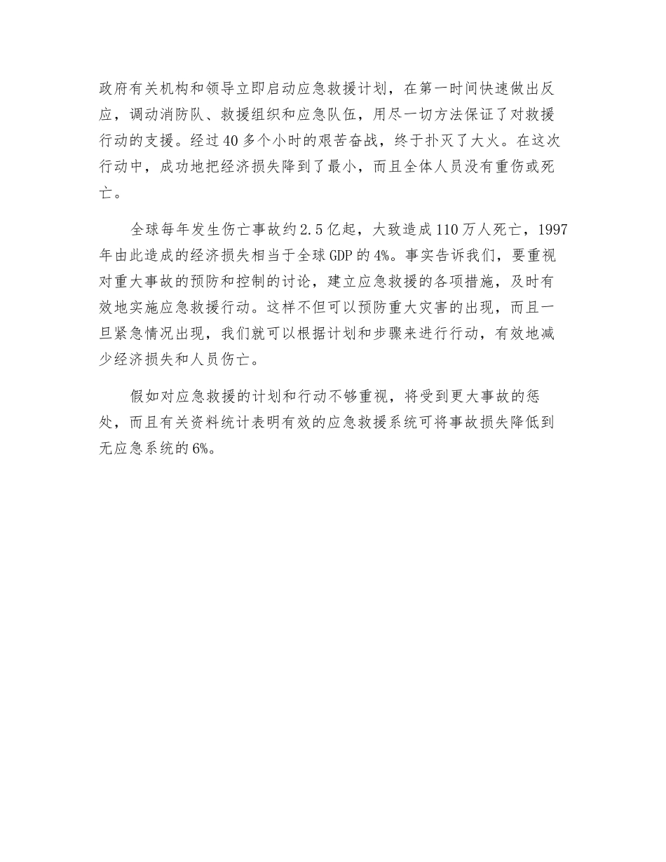 建立应急救援系统的目的和意义_第2页