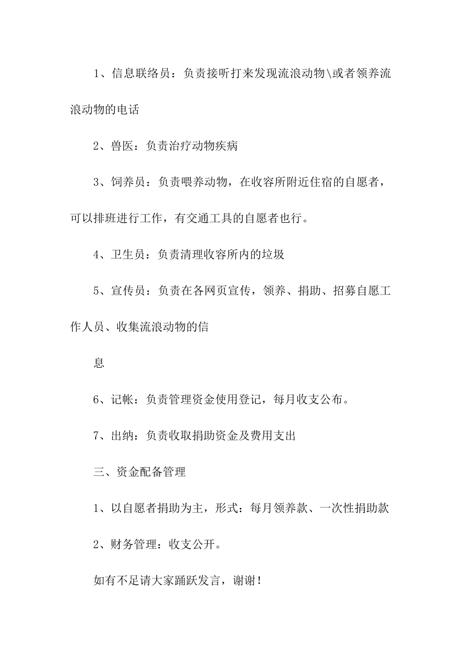 建立流浪动物之家倡议书_第2页