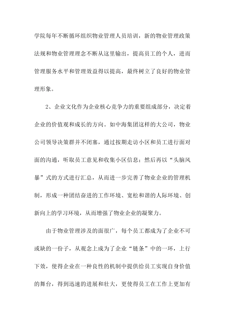 建立物业管理核心价值体系-赴深圳、广州考察报_第3页