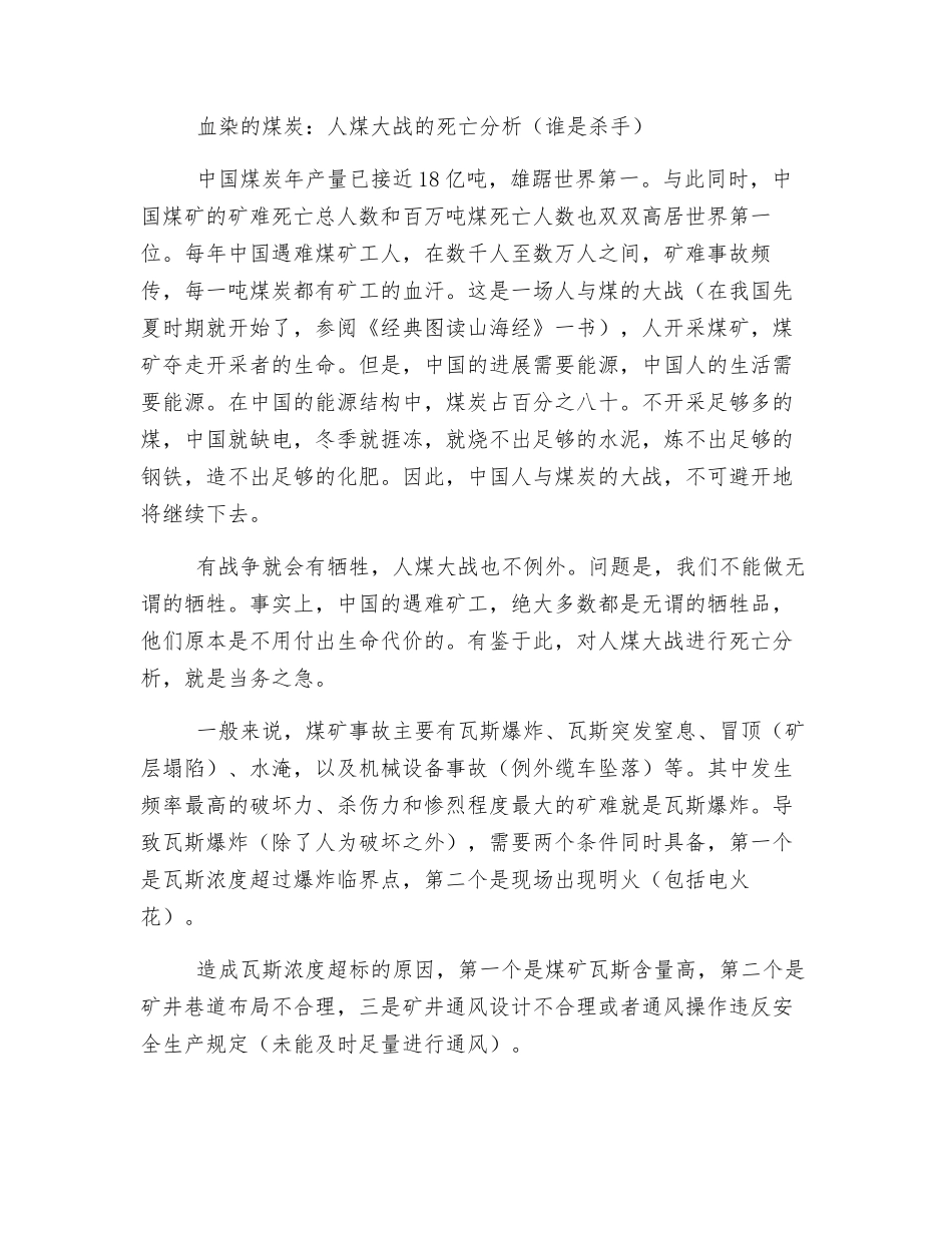 建立煤矿安全社会监督机制-提前遏制矿难_第2页