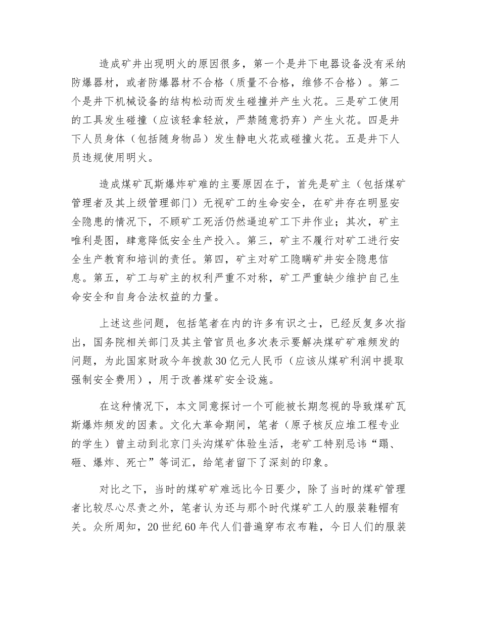 建立煤矿安全社会监督机制-提前遏制矿难_第3页