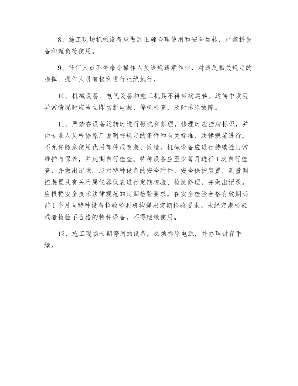 建立现场规章制度_第2页