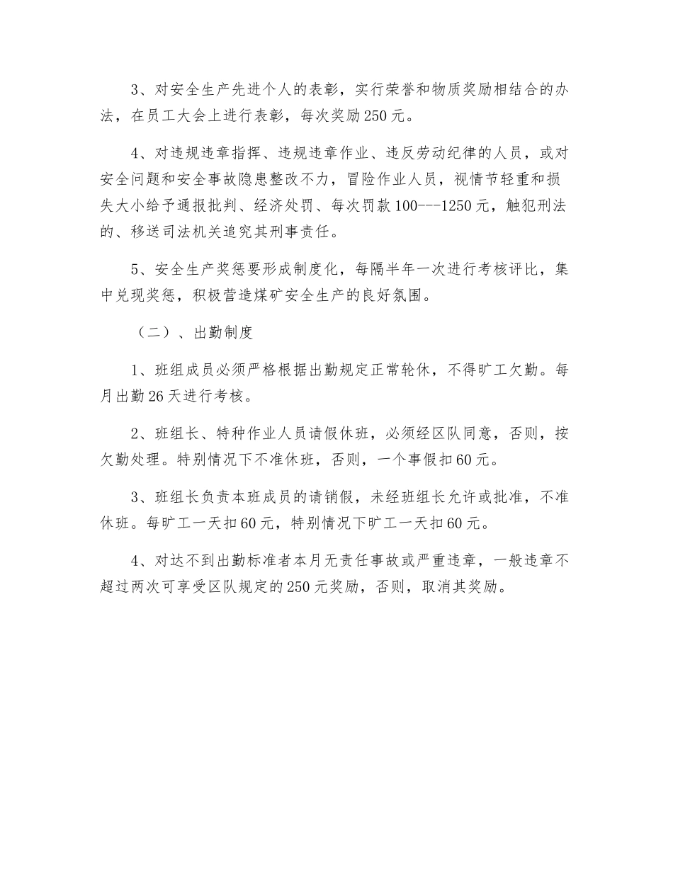 建立班组安全奖惩机制_第2页