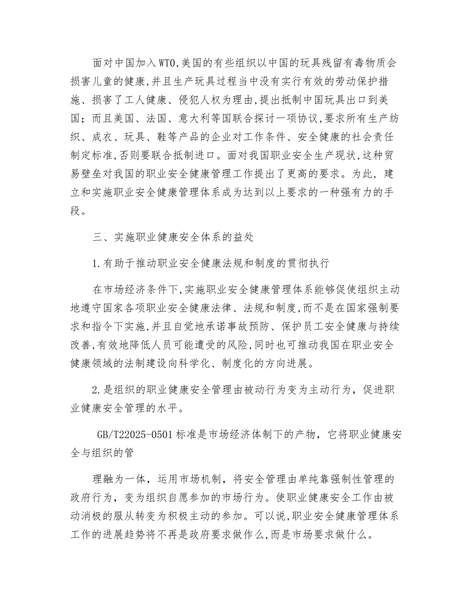 建立职业健康安全体系的重要性_第2页