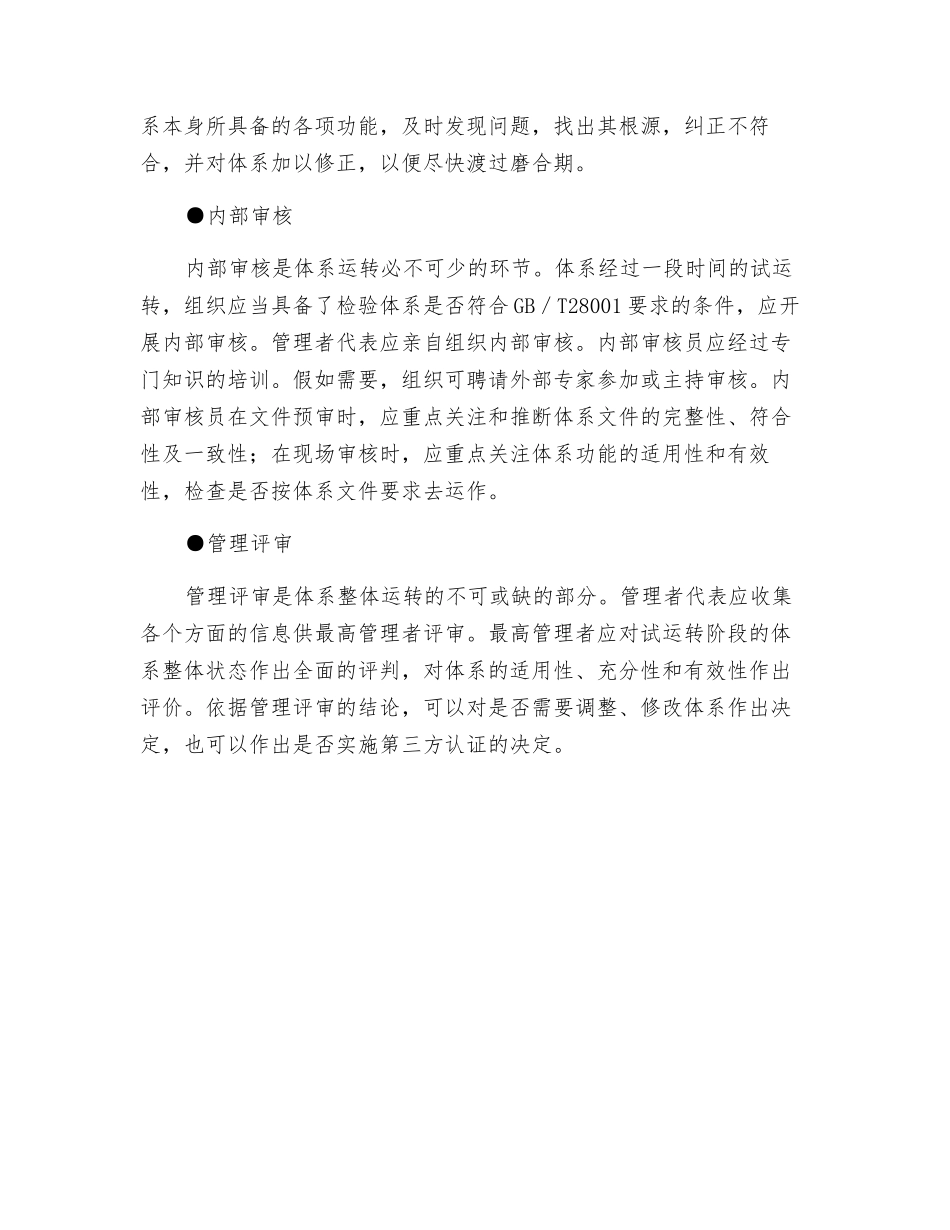 建立职业健康安全管理体系的步骤_第3页