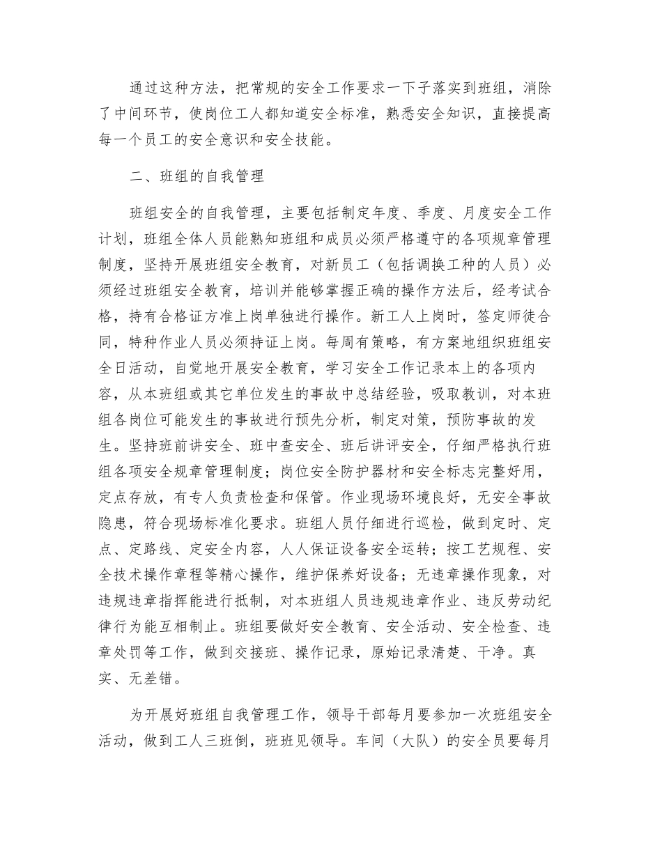 建立班组安全自我管理的三大机制_第2页