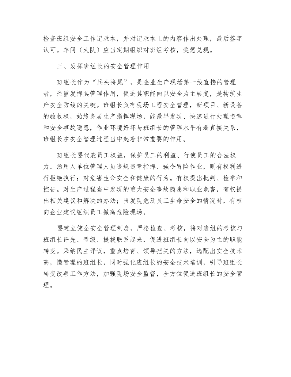 建立班组安全自我管理的三大机制_第3页