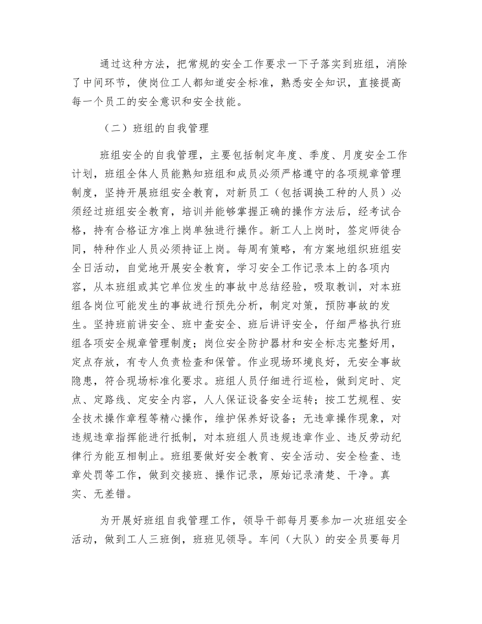 建立班组安全自我管理机制_第2页