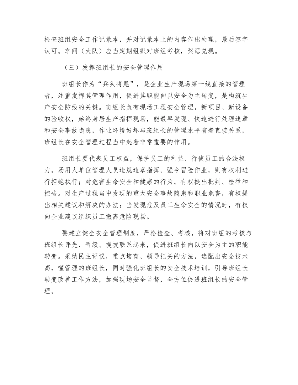 建立班组安全自我管理机制_第3页