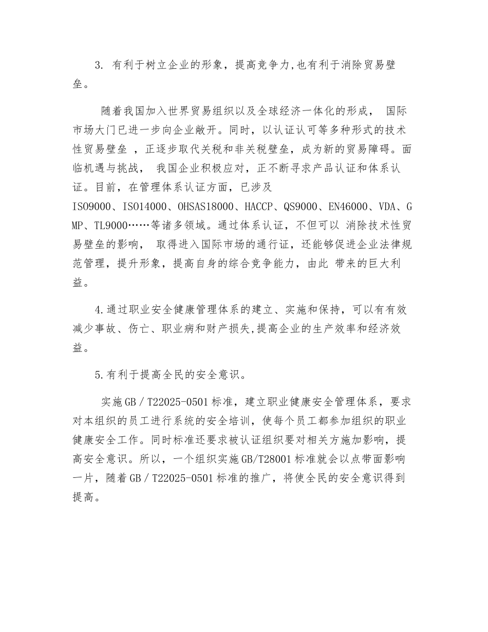 建立职业健康安全体系的必要性_第3页