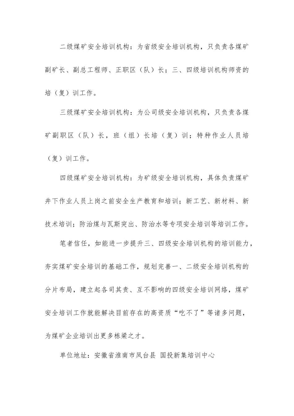 建立起分级管理各司其责互不包含的国家煤矿安全培训网络_第3页