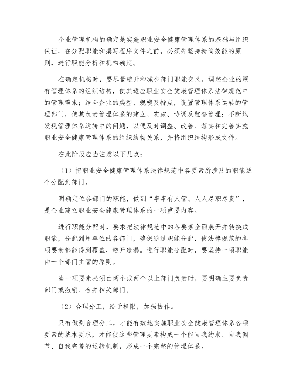建立职业安全健康管理体系的主要内容_第2页