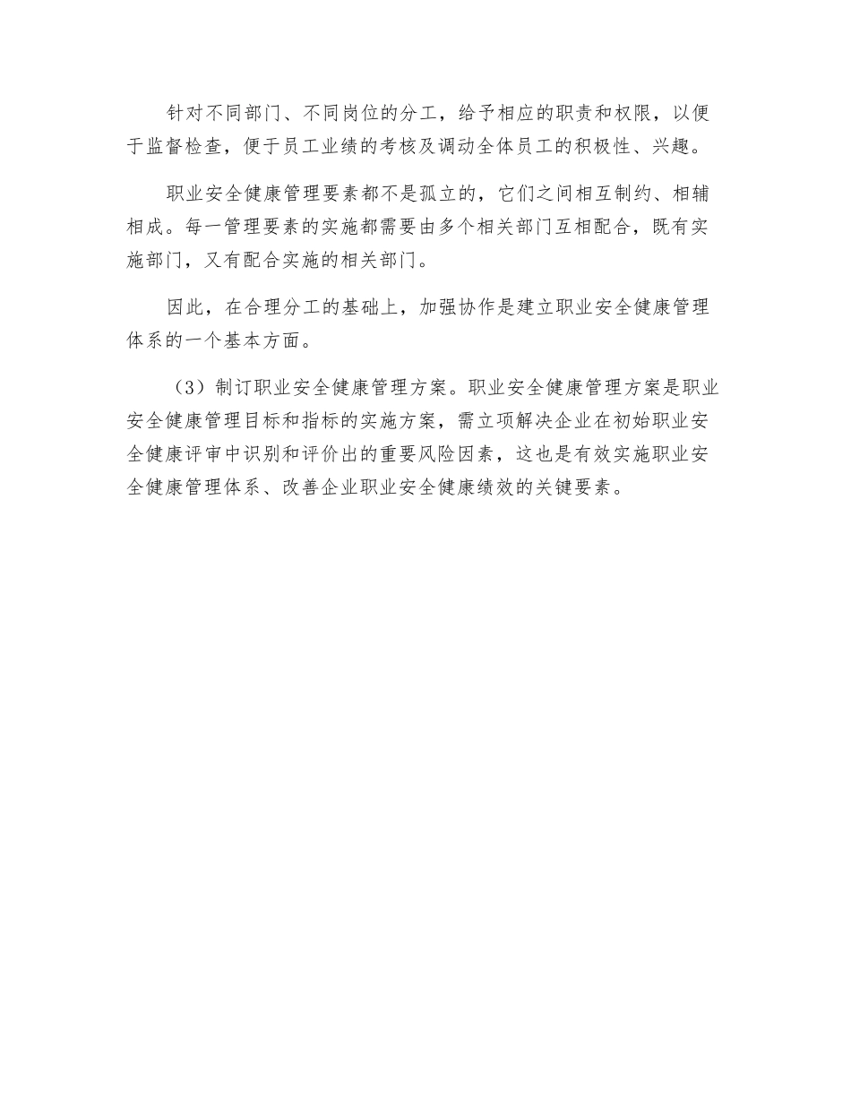 建立职业安全健康管理体系的主要内容_第3页