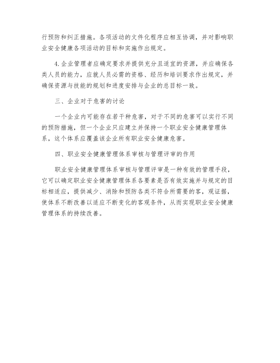 建立职业安全健康管理体系的原则_第3页