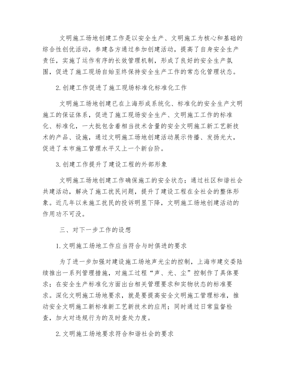 建立长效机制-提升管理水平_第2页