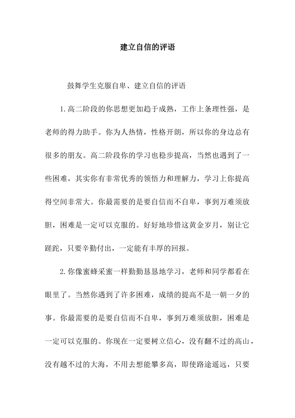 建立自信的评语_第1页