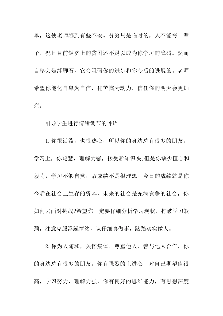 建立自信的评语_第3页