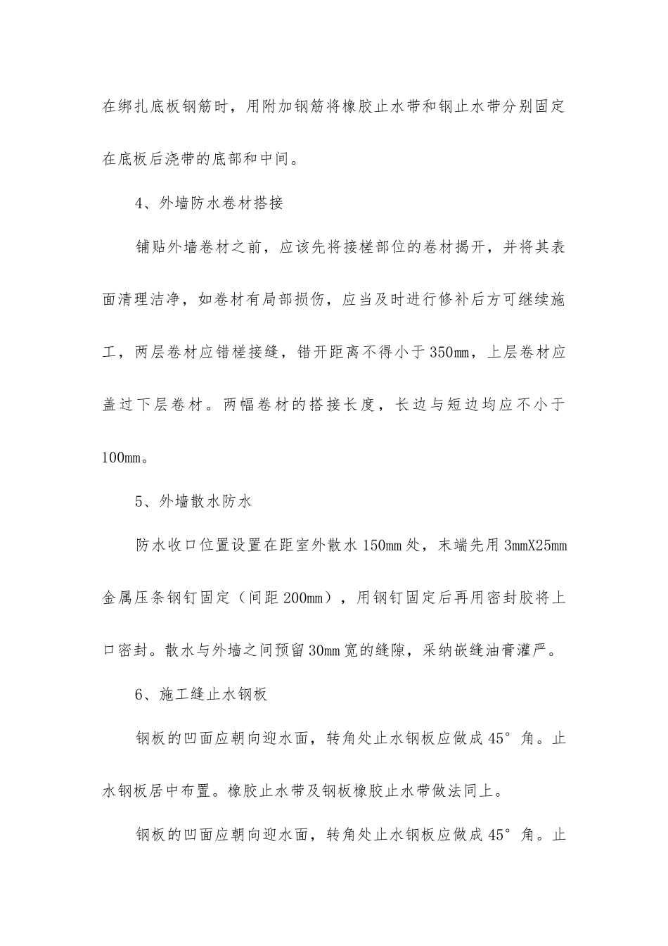 建筑10大特殊部位的防水工程做法_第2页