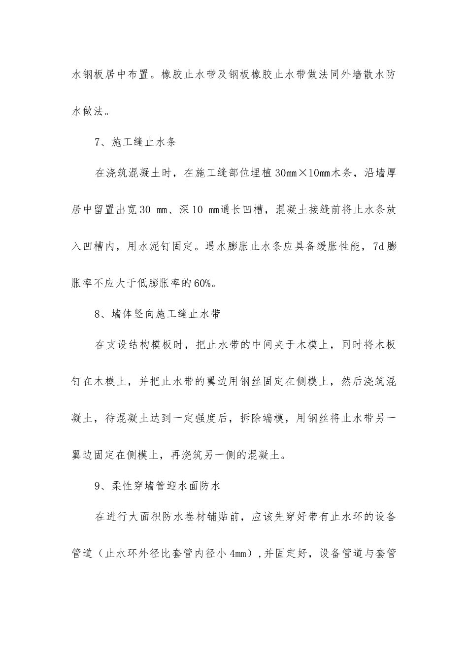 建筑10大特殊部位的防水工程做法_第3页