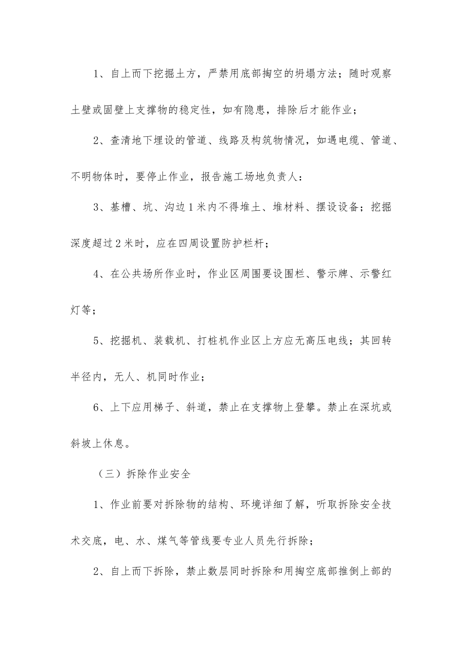 建筑、挖掘和拆除作业安全_第2页