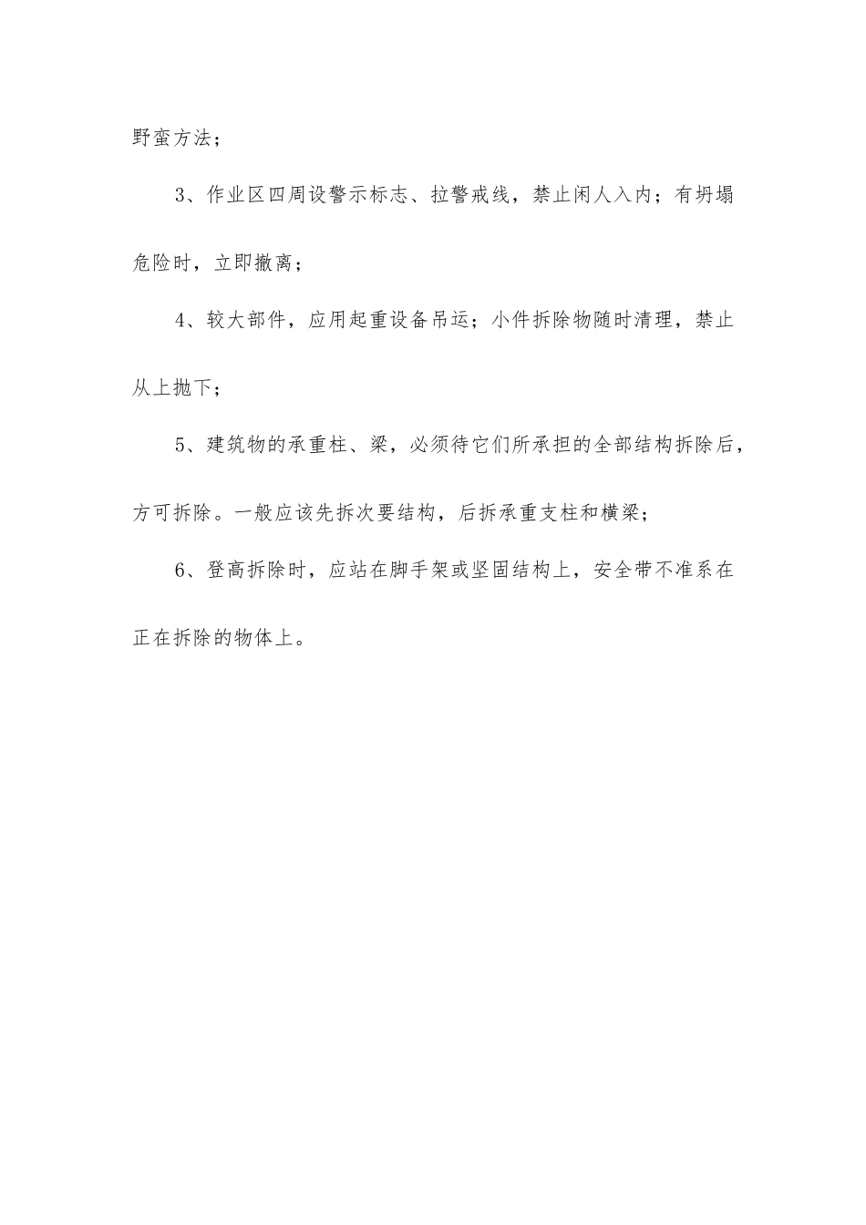 建筑、挖掘和拆除作业安全_第3页