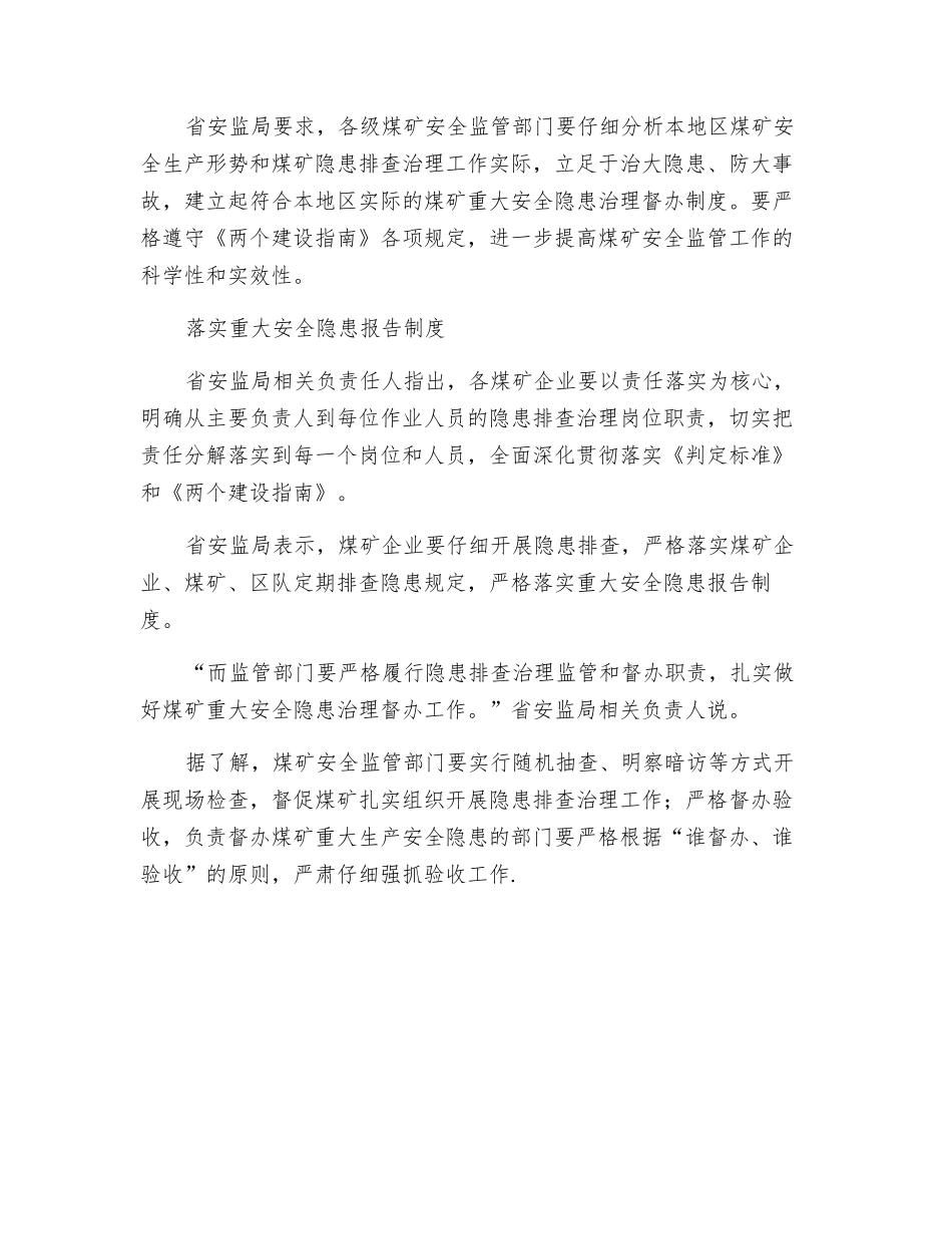 建立重大隐患治理督办制度_第2页