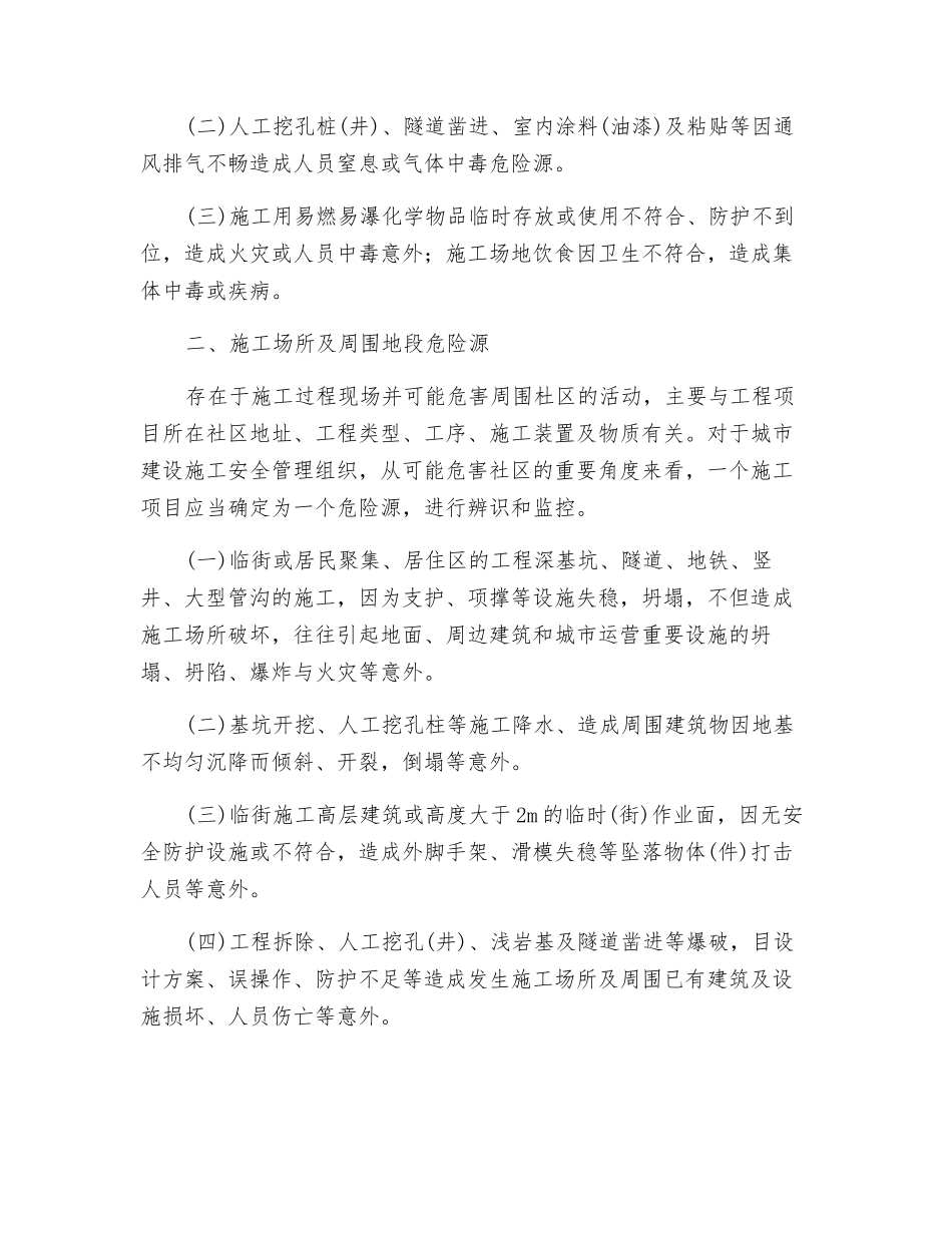 建筑与市政工程建设施工场所危险源识别_第2页