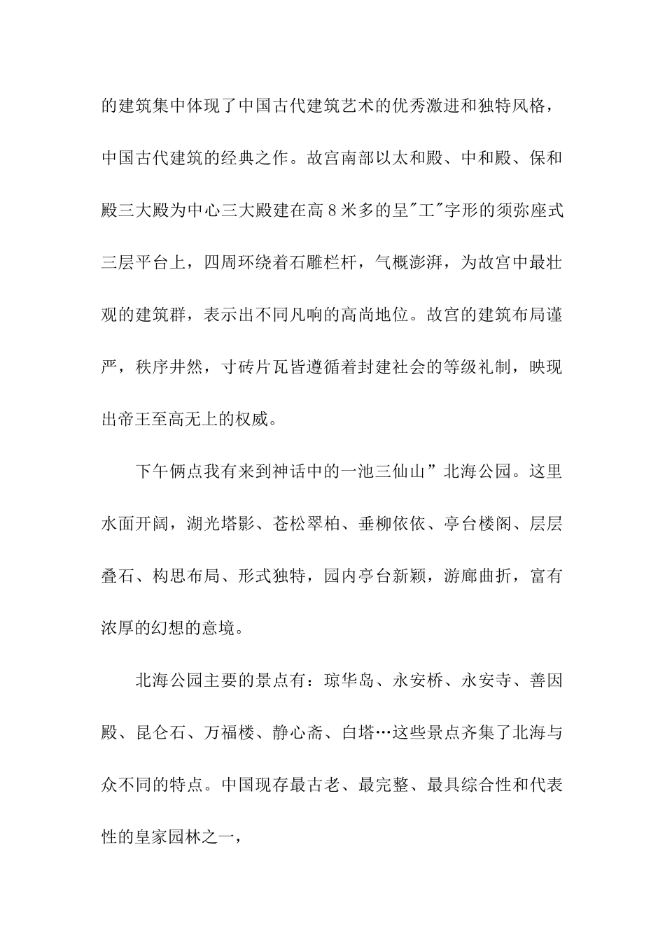 建筑专业参观实习日记_第2页