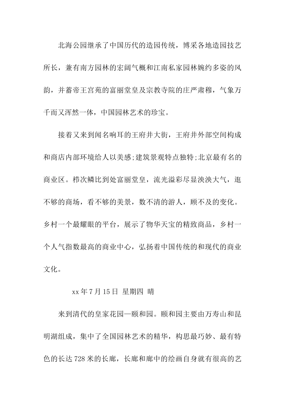 建筑专业参观实习日记_第3页