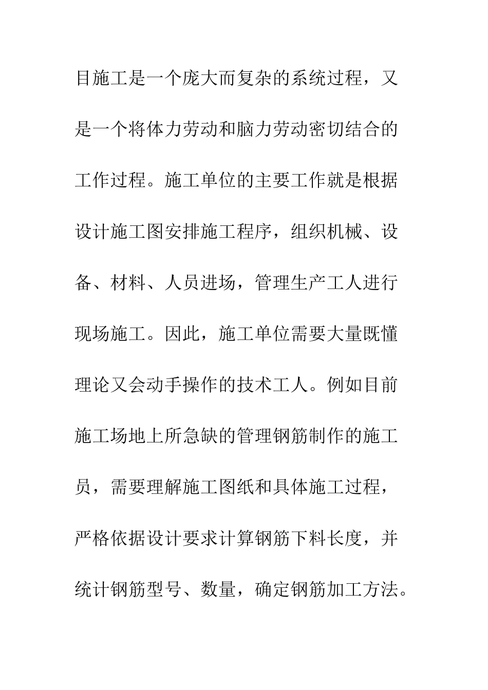 建筑专业企业调查与建设分析_第2页