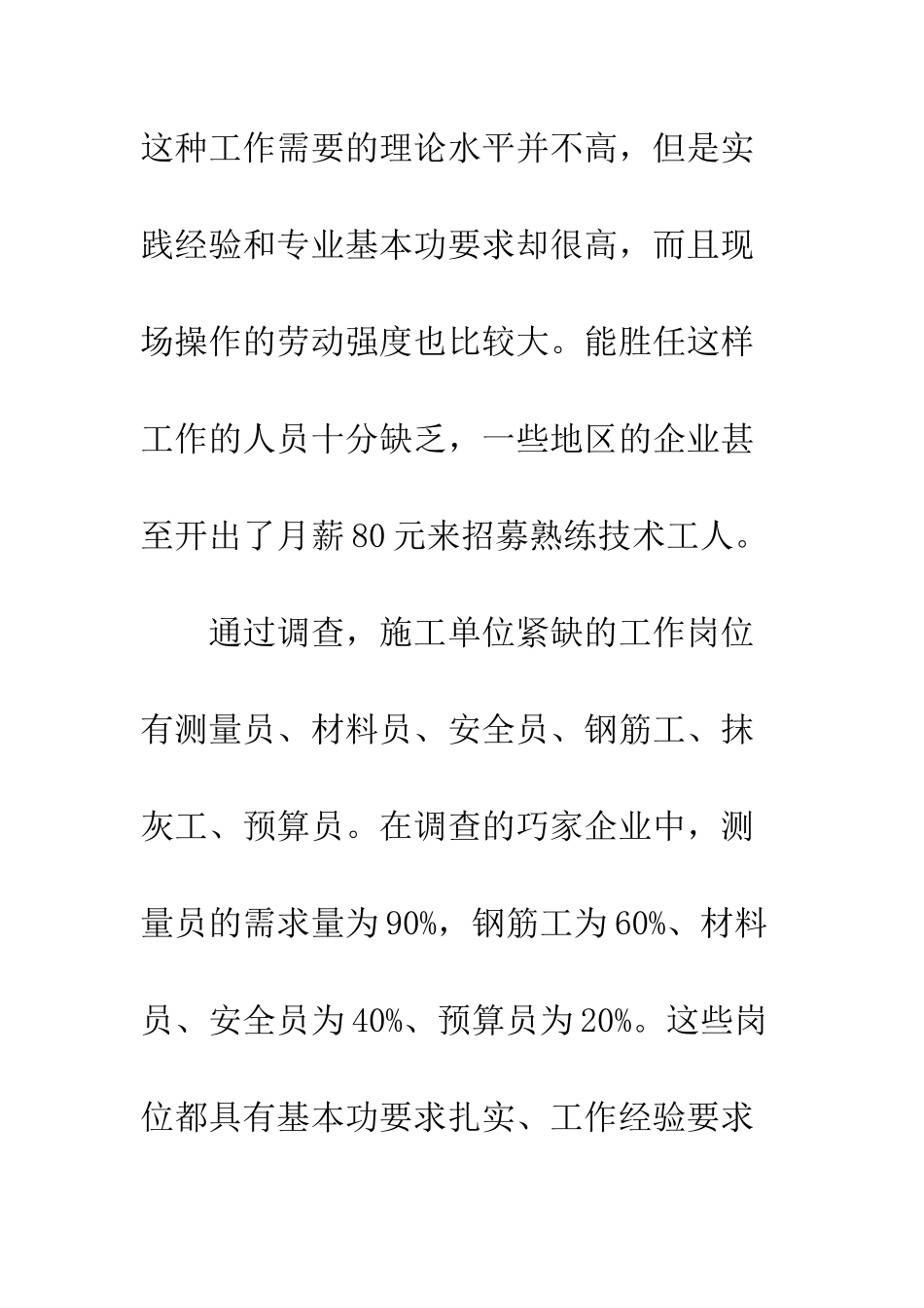 建筑专业企业调查与建设分析_第3页