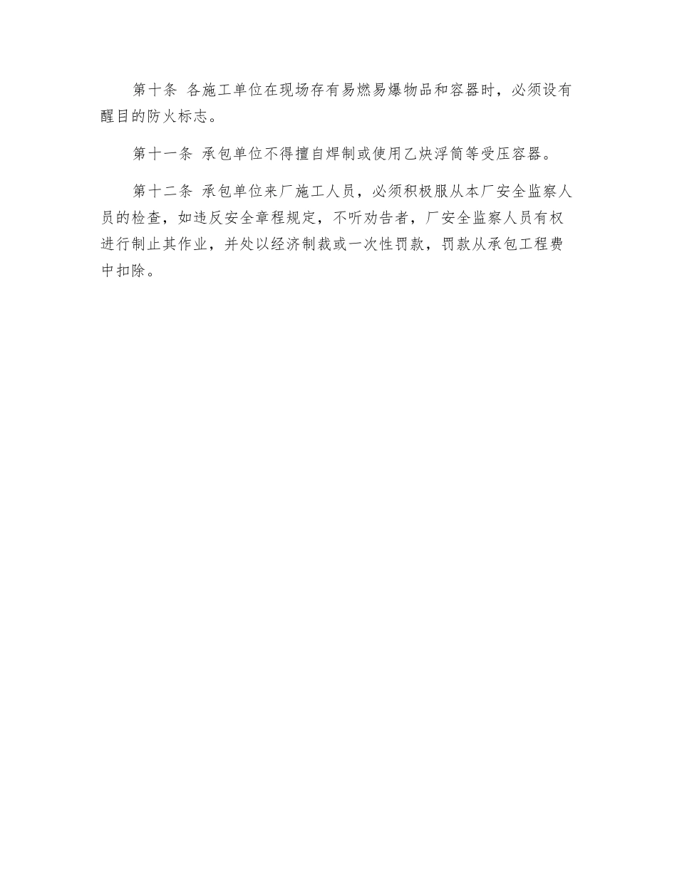 建筑、安装工程和临时工程施工安全管理制度_第2页