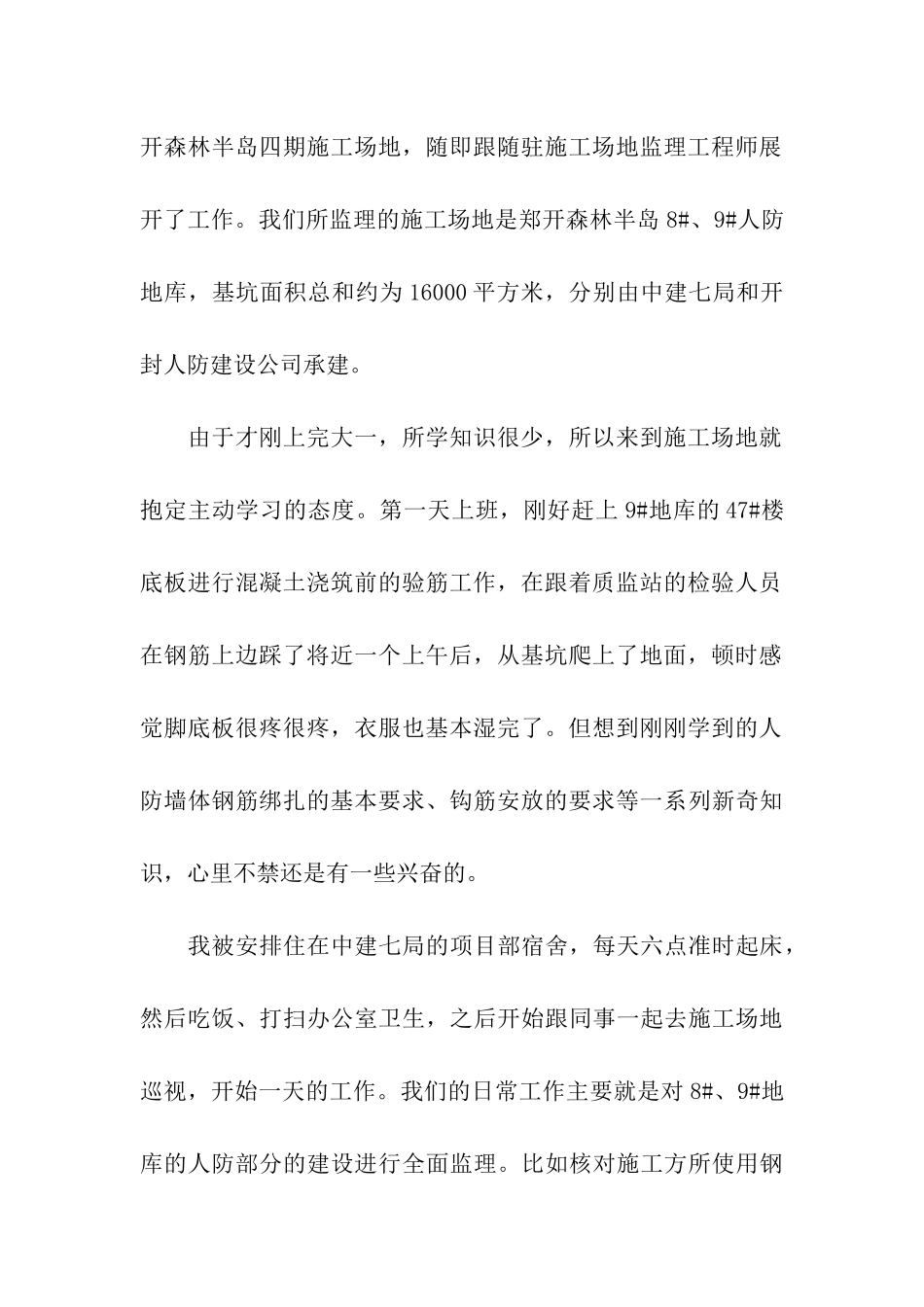 建筑专业大学生暑期社会实践报告书_第2页