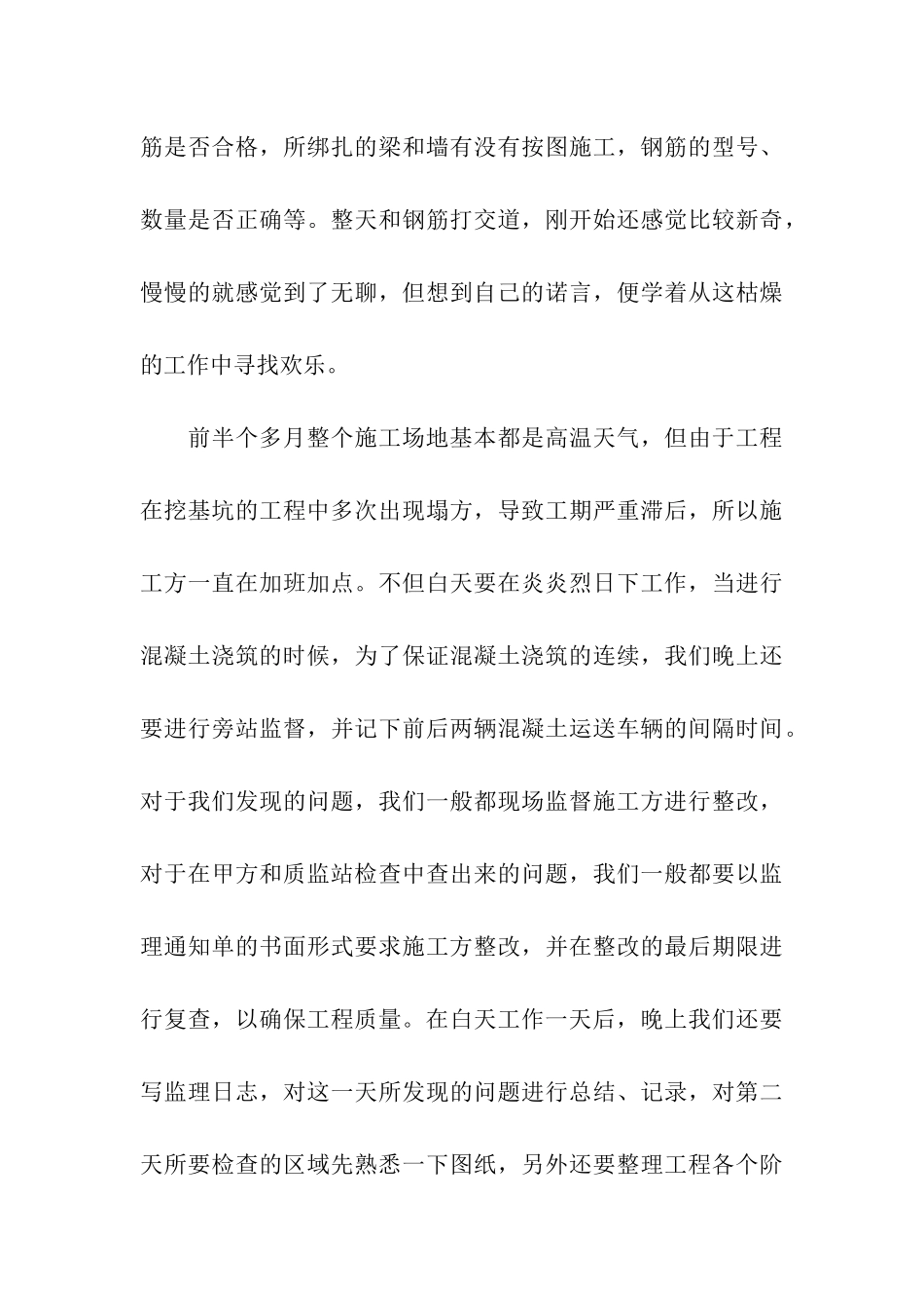 建筑专业大学生暑期社会实践报告书_第3页