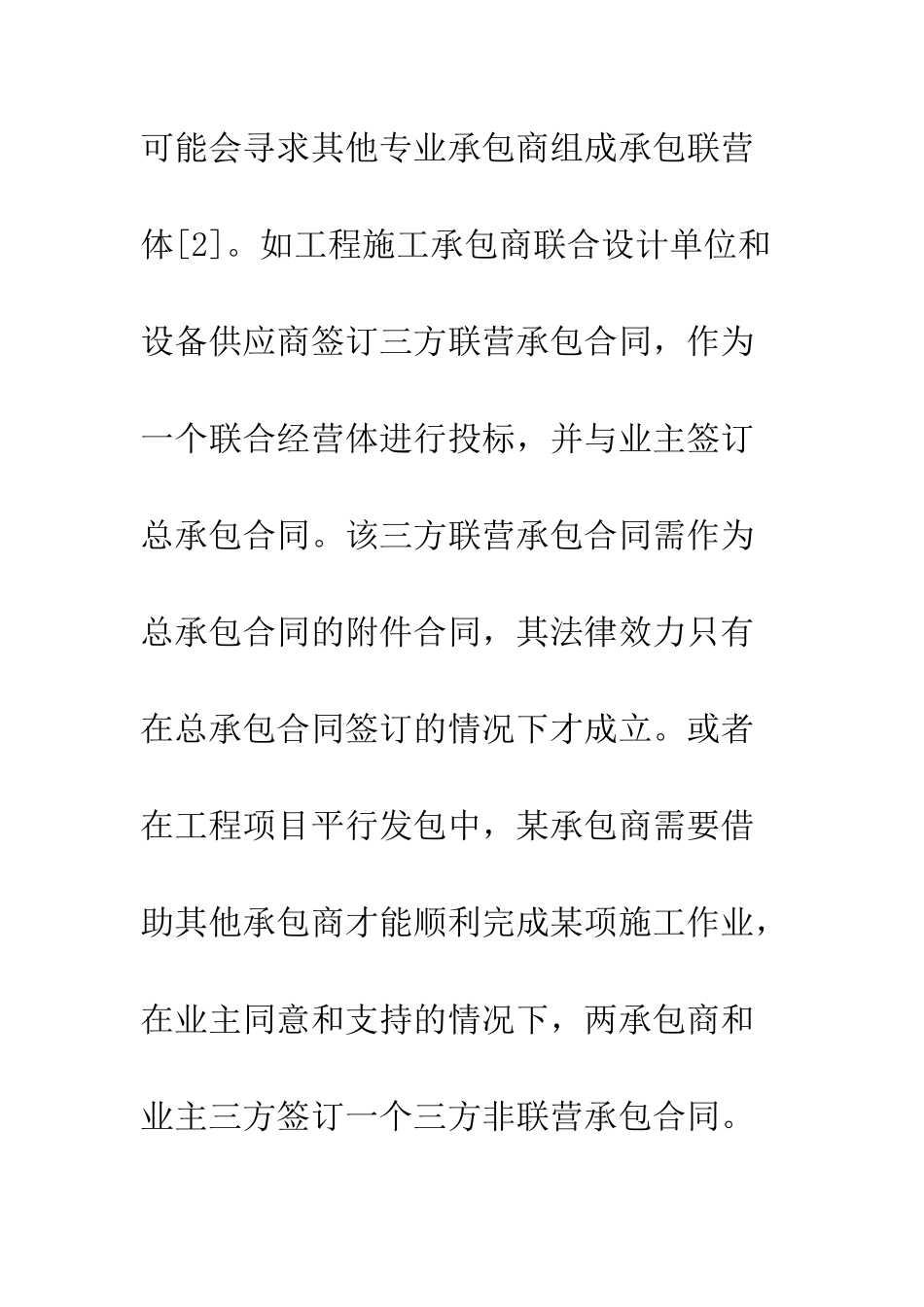 建筑三方合同的是与非_第2页