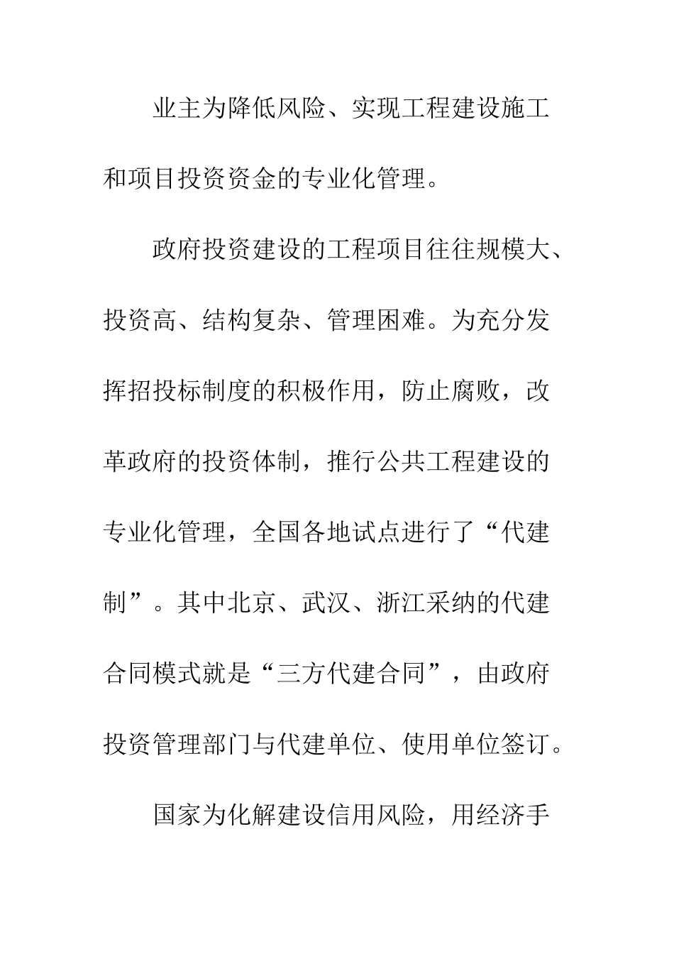 建筑三方合同的是与非_第3页