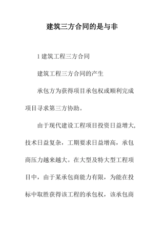 建筑三方合同的是与非